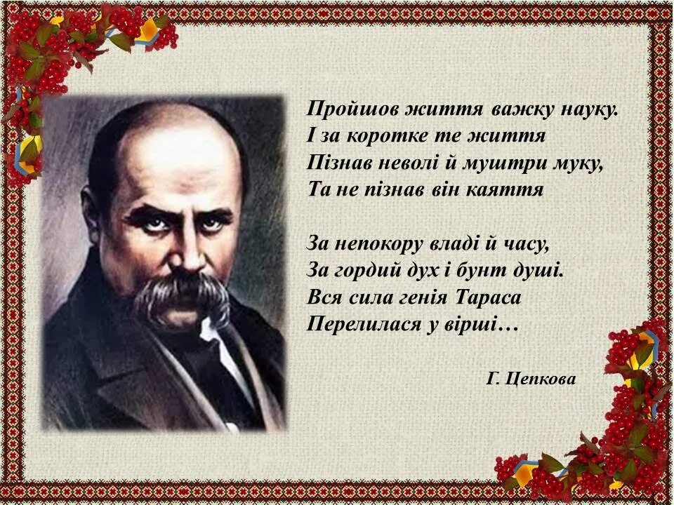 Вірші Тараса Шевченка. Стихи Шевченко. Т Шевченко стихи. Стихотворение т г