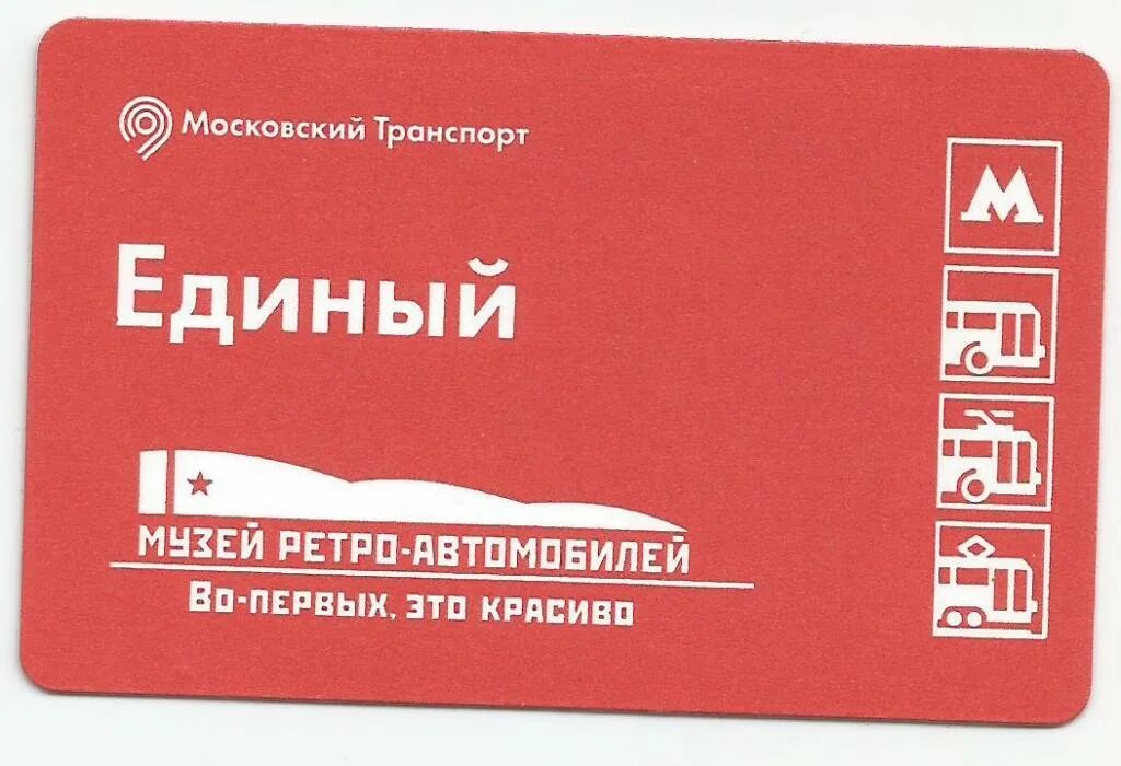 Метро проездные на сутки. Метрополитен музей билеты. билеты метрополитена музей наклейки.
