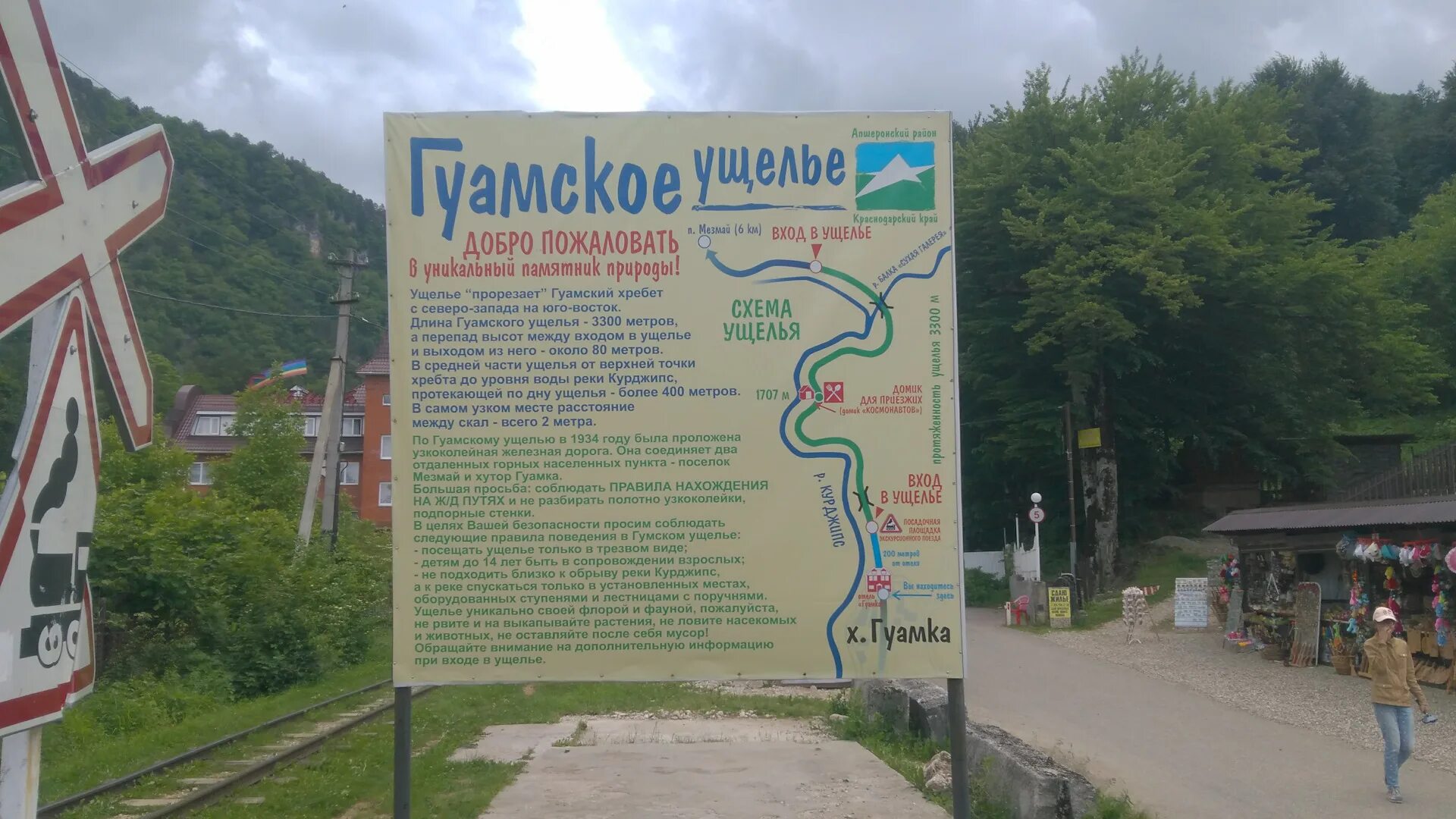 Гуамское ущелье как доехать