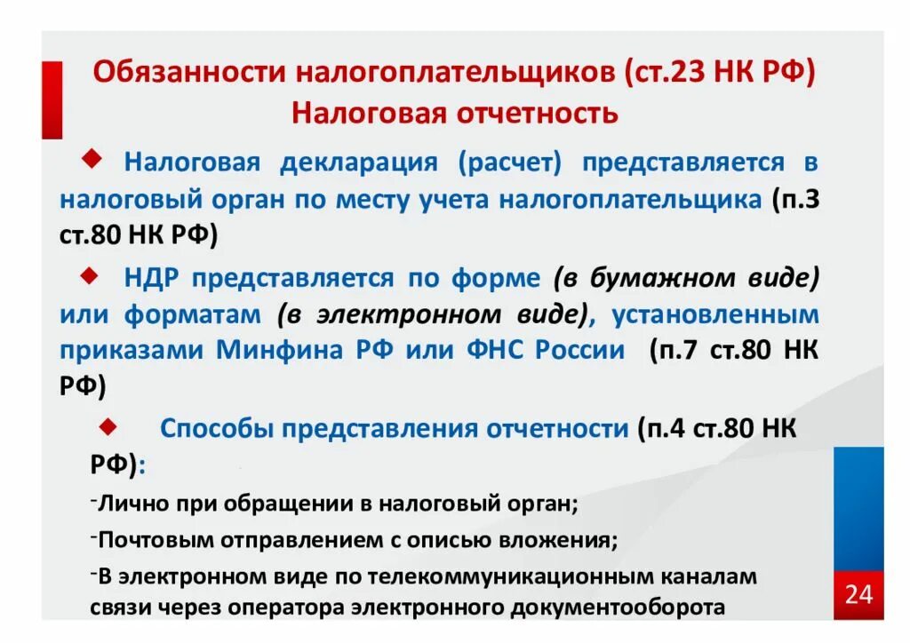 главы налогового кодекса рф. налог на доходы физ лиц. 23 глава нк. нк рф. 23 налогового кодекса.