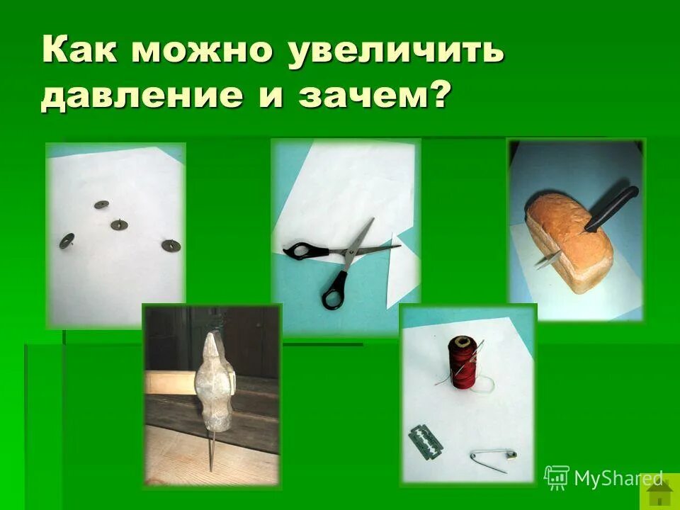 Как можно увеличить давление. Способы изменения давления твердых тел 7 класс. Способы увеличения давления твердых тел. Таблица уменьшение давления и увеличение давления. Таблица уменьшение давления и увеличение давления.