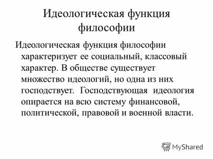 Философия ее предмет и функции