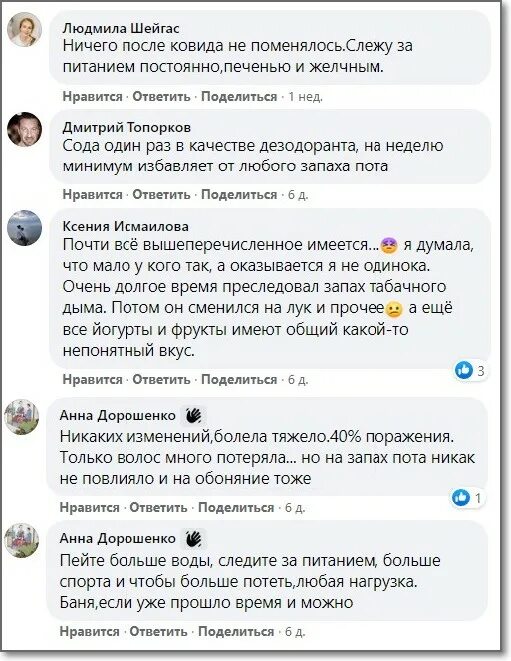 Потливость после ковида. Изменился запах пота после коронавируса. Изменение запаха пота у женщин причины. Луковый запах пота под мышками. После Ковида изменился запах пота под мышками.