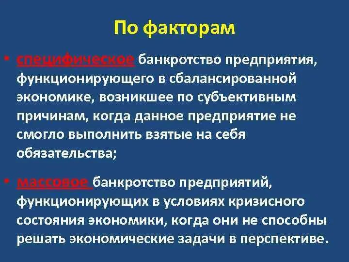 ТЕМА 4 ИНСТИТУТ БАНКРОТСТВА КАК МЕХАНИЗМ РЕГУЛИРОВАНИЯ ЭКОНОМИКИ