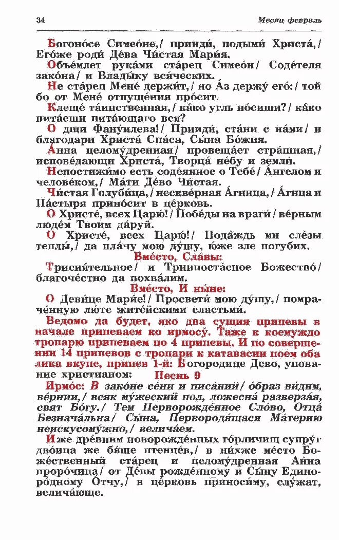 марие дево чистая агни парфене ноты. марие дево чистая. слова молитвы мария дево чистая. марие дево чистая текст. марие дево чистая текст.