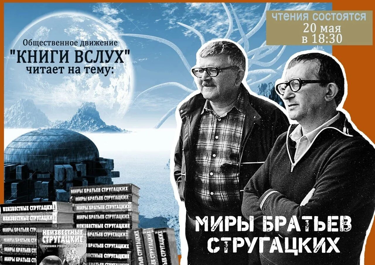 Идеи стругацких. Братьев стругацких. стругацкие картинки. братья стругацкие фото.