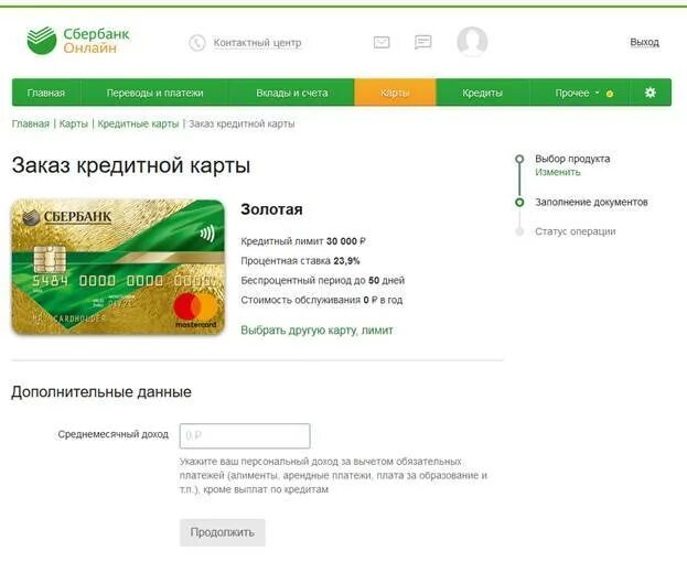 Как заказать карту сбербанка в приложении. Кредитный лимит Сбербанк. Лимит по кредитной карте Сбербанк. Лимиты по картам Сбербанка.