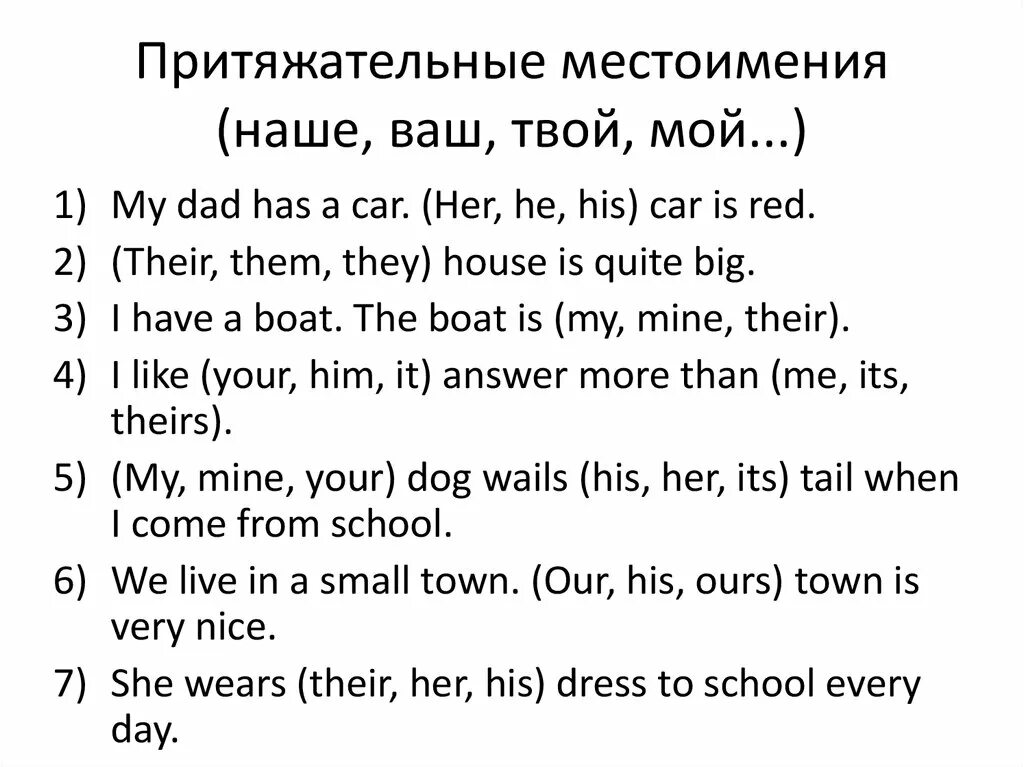 Притяжательные местоимения в английском языке упражнения 3. Задания по английскому языку 4 класс притяжательные местоимения. Притяжательные местоимения в английском языке упражнения 3 класс. Притяжательные местоимения в английском языке упражнения 2 класс. Absolute pronouns