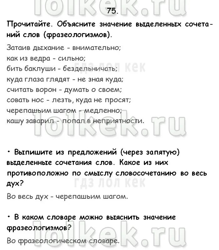 Прочитайте объясните значение выделенных словосочетаний. Прочитайте объясните значение выделенных словосочетаний. Спиши выдели окончания глаголов определи 4 класс. Прочитайте объясните значение выделенных словосочетаний. Словосочетание хрустальная ваза.