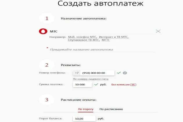 Настроить автоплатеж мтс. Автоплатеж МТС. Подключить Автоплатеж МТС. Как отключить автоплатёж МТС. Как сделать Автоплатеж на МТС.