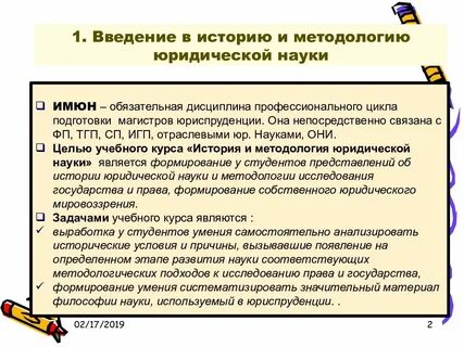 История юридической науки тест