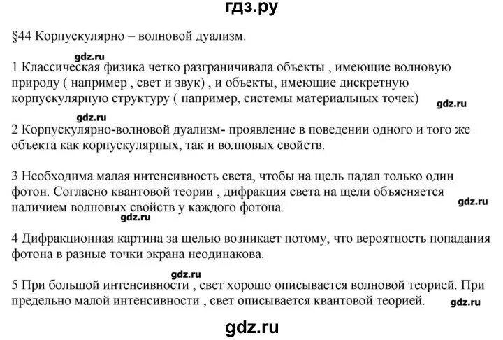 География 6 класс параграф 44 вопросы