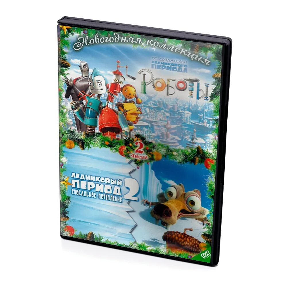 Роботы ледникового. Роботы ледниковый период 2 dvd. ледниковый период роботы. роботы ледниковый период 2 dvd pc. робота ледниковый период коробка.