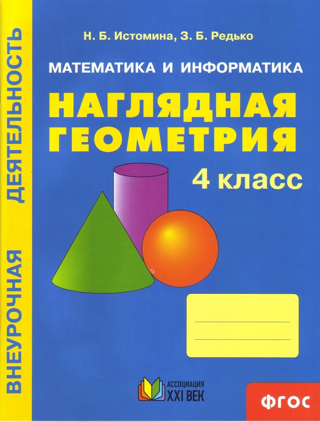 Наглядная геометрия скачать бесплатно 