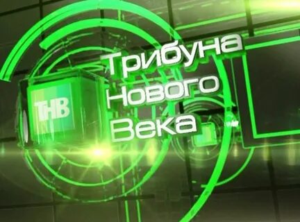 Программа новый век