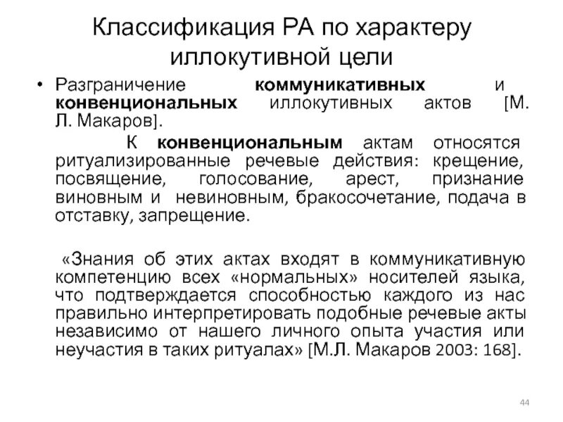 Речевой акт пример. Косвенные речевые акты примеры. серль дж.р классификация иллокутивных актов. классификация иллокутивных актов. конвенциональность речевого акта это.