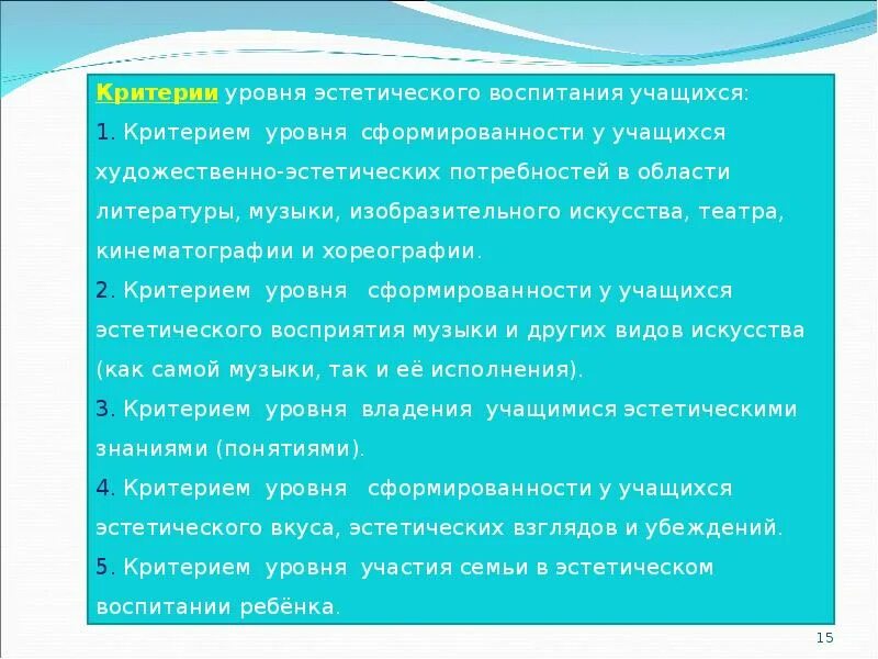 Критерии эстетического развития. Критерии эстетического развития. Критерии эстетического развития. Критерии эстетического развития. Художественное эстетическое развитие в разных возрастных группах.