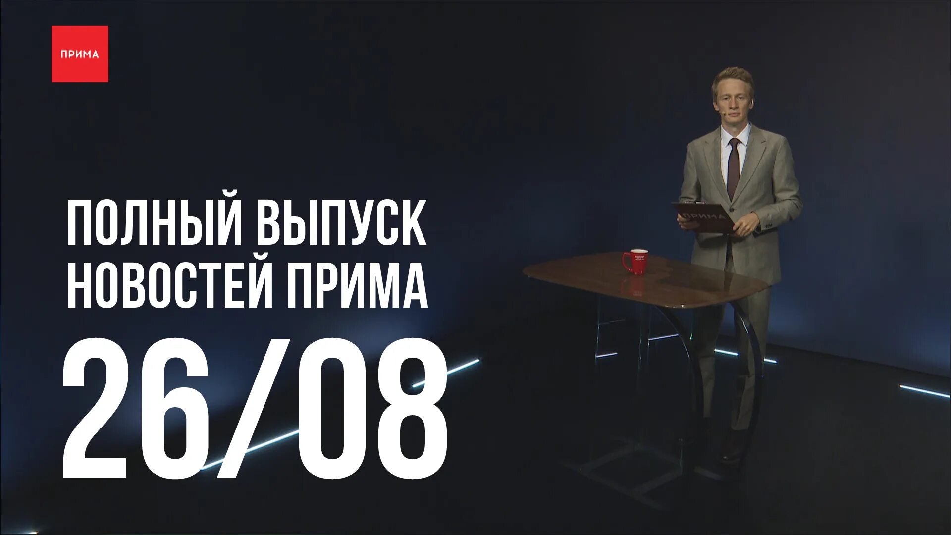 Новости Прима. Новости Прима Красноярск. Новости Прима 19 00. Новости Прима логотип.