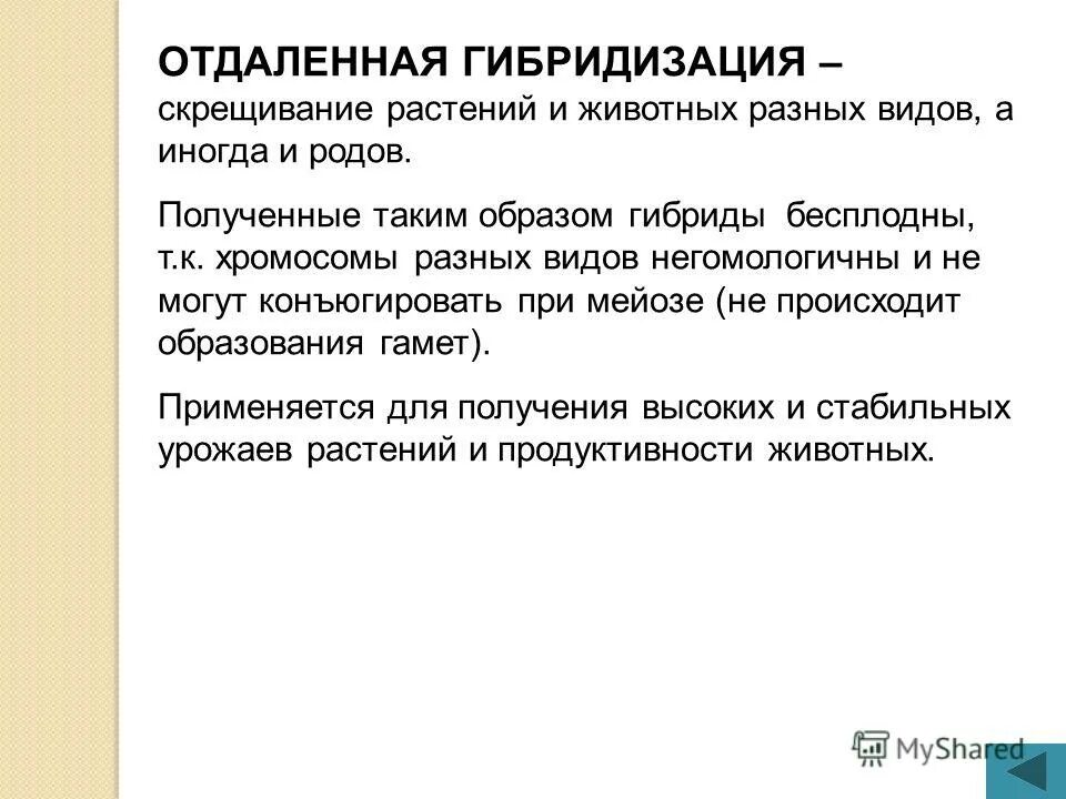 5 отдаленная гибридизация. Отдаленная гибридизация. Применение отдаленной гибридизации. Характеристика отдаленной гибридизации. Отдаленная гибридизация растений.