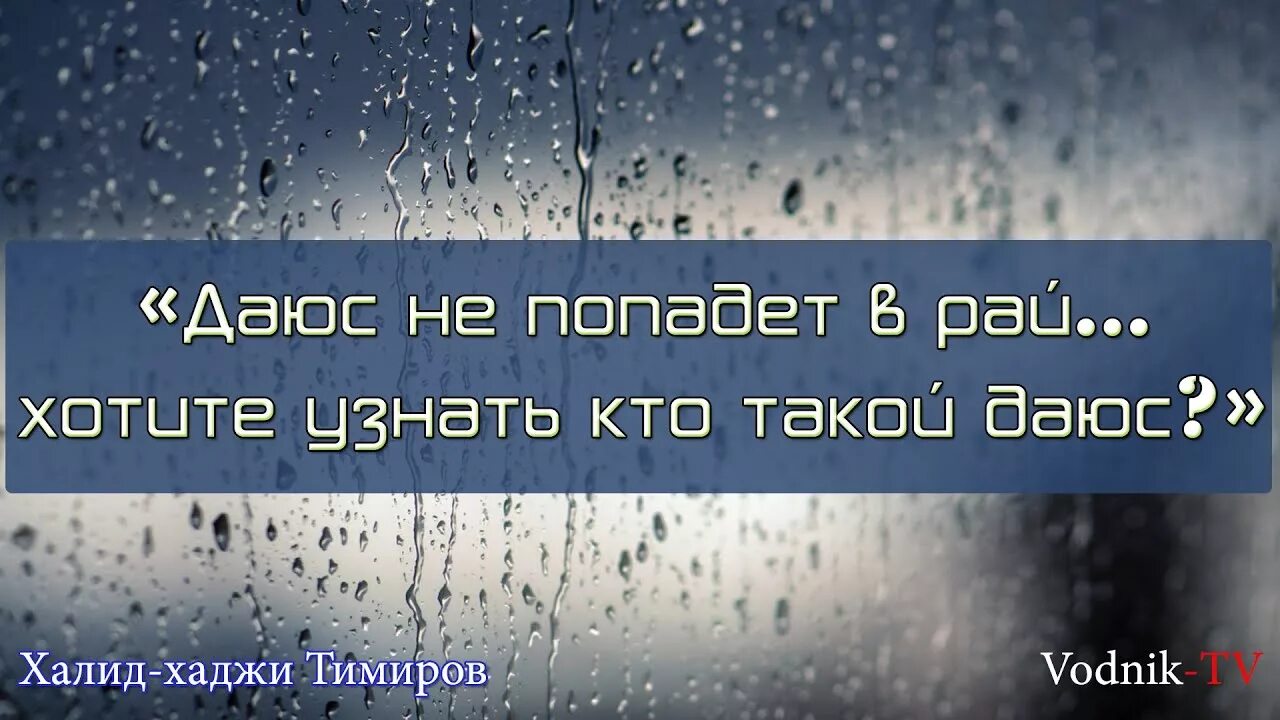 Что такое даюс в исламе. Даюс не войдет в рай. кто такой даюс в исламе. даюс в исламе хадис. кто такой даюс.