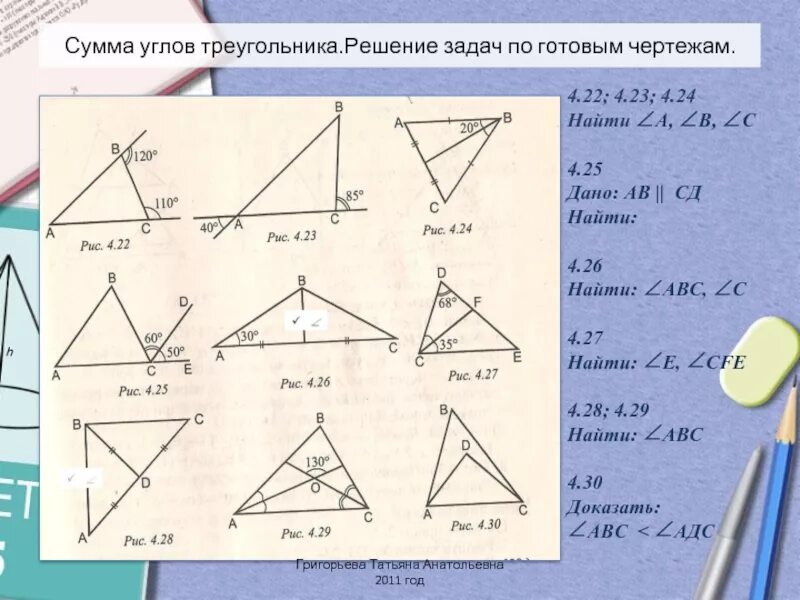 Не вычисляя углов треугольника определите его вид. Задачи на сумму углов треугольника 7 класс. Задачи на углы треугольника. Сумма углов треугольника задачи. Решение задач на нахождение углов треугольника.