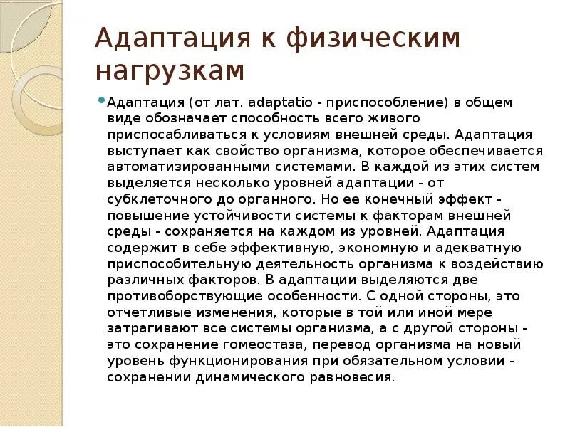 Адаптация и физическое развитие. Адаптация организма к физическим нагрузкам. Адаптация человека к физическим нагрузкам. Стадии адаптации к физическим нагрузкам. Адаптация при физических нагрузках.