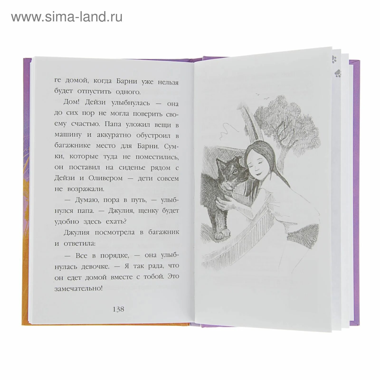 Холли вебб барни. Книга щенок барни или пушистый герой. книга щенок барни. щенок барни или пушистый герой холли вебб книга. щенок барни или пушистый герой читать.