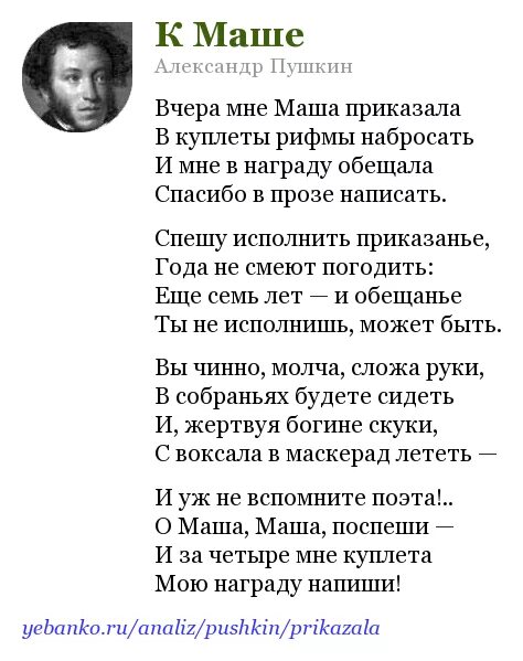 Стихотворение без цензуры. Пушкин стихотворение с матом. Нецензурные стихотворения Пушкина.