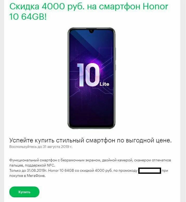 Хонор 3 камеры 128 гб. Honor 10. Honor 10i габариты. Honor 20 pro 128 гб. Honor x8 промокод в мегафон.