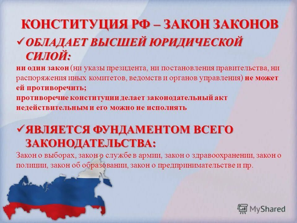 Что делает конституция рф