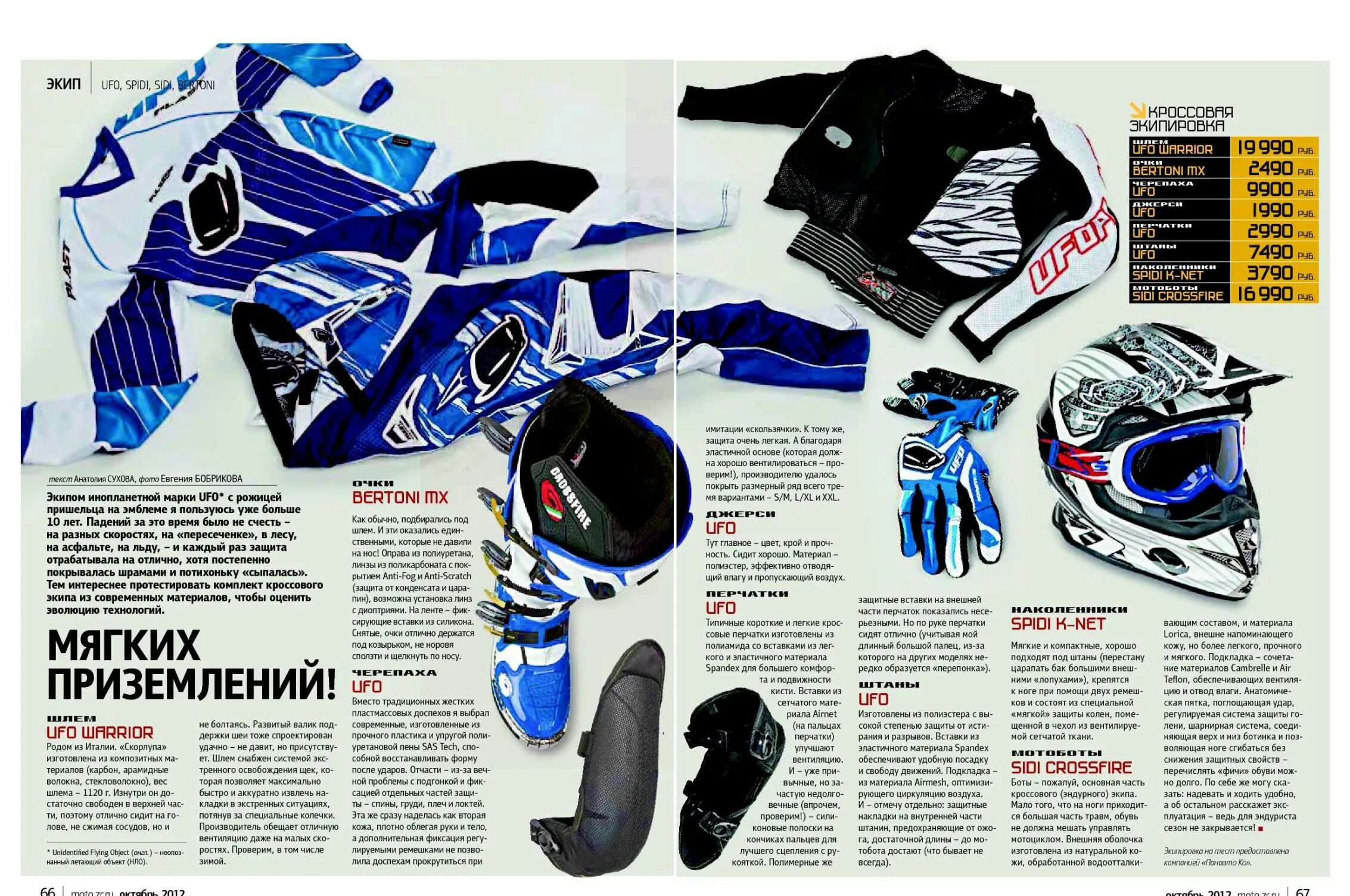 Экип спорт магазин. Экипировочный центр легкова. Мотоэкипировка магазин. Экип центр. Stars store спб.