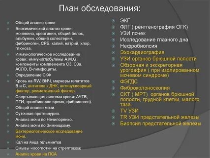 План обследования больного с внутрибрюшным кровотечением