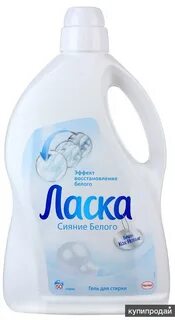Ласка жидкий гель