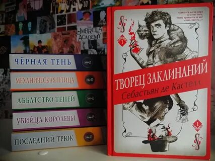 Творец заклинаний