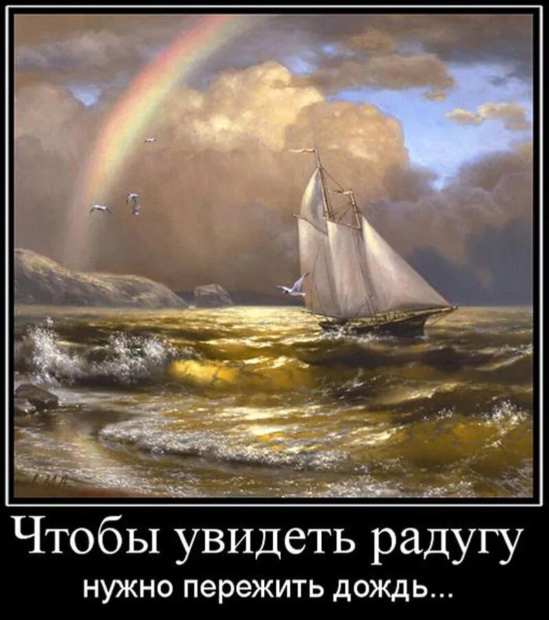 Увидеть радугу нужно пережить. Картины мотиваторы. Чтобы увидеть радугу нужно пережить дождь. Картина маслом мотиватор. Если хочешь увидеть радугу надо переждать дождь.