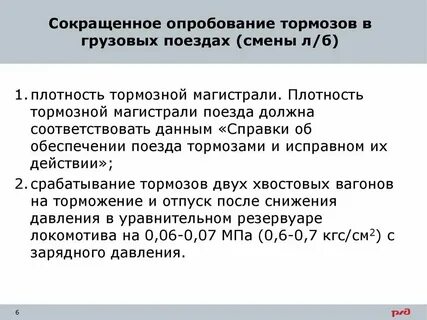 Виды опробований тормозов сдо