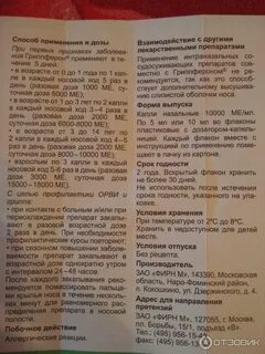 Гриппферон после срока годности