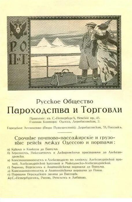 Сборник русского общества. Российское общество пароходства и торговли. Русское общество. Петербургское пароходное общество. Акция российского общества пароходства и торговли.