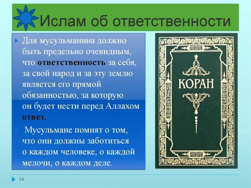 Свобода и ответственность 4 класс. Свобода и ответственность 4 класс
