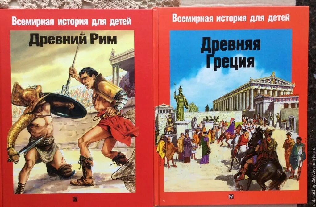 История древней греции под ред. Всемирная история для детей. мировая история. всемирная история для детей древний рим. всемирная история древняя греция.
