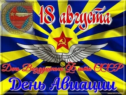 День авиации старая гвардия