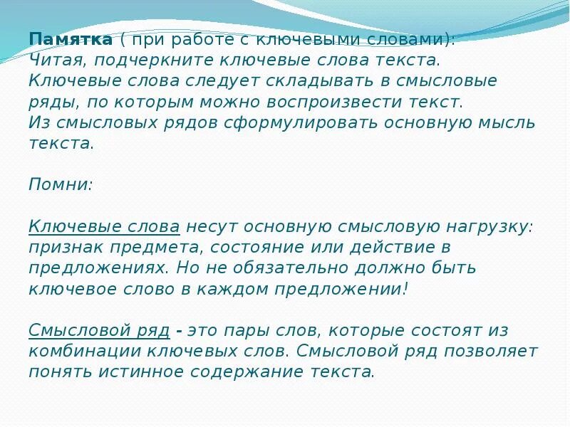 Изложение ключевые слова