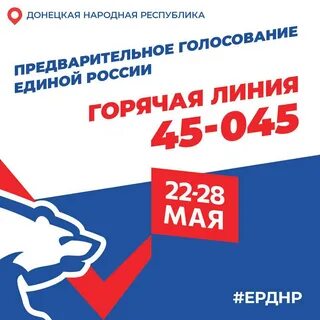 Сайт днр горячие линии