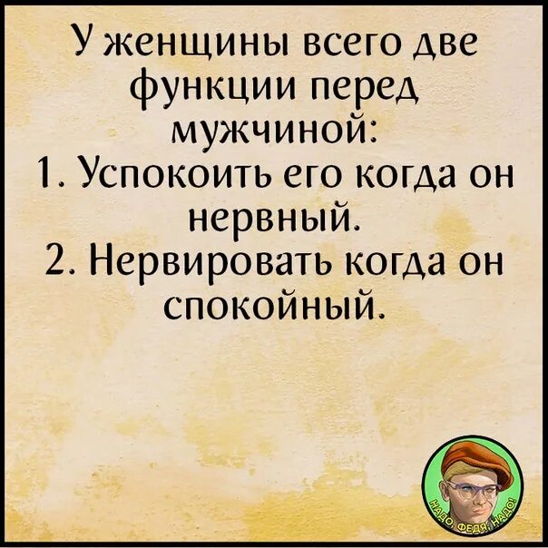 Женщина должна возбуждать мужчину. Фразы для успокоения. Успокоительные фразы. У женщины две обязанности перед мужчиной. Текст для успокоения.