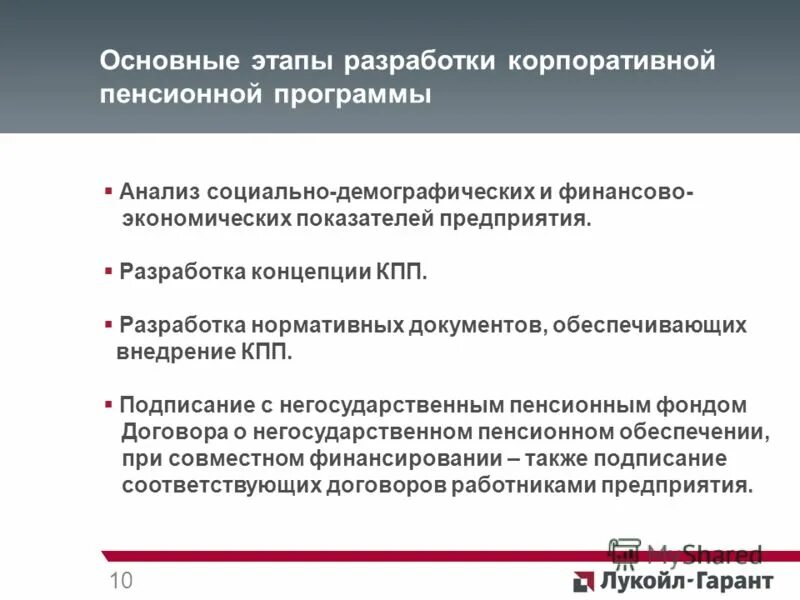 Корпоративный анализ компании. Корпоративные пенсионные программы презентация. Корпоративный пенсионный план надежность. Корпоративные пенсионные программы примеры. Анализ социальных программ компаний.