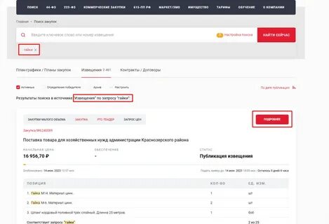 Как заполнить тендер