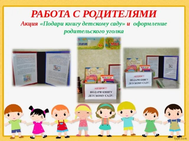 Презентация для детей "Использование проектной деятельности в ДОУ" - скачать смо