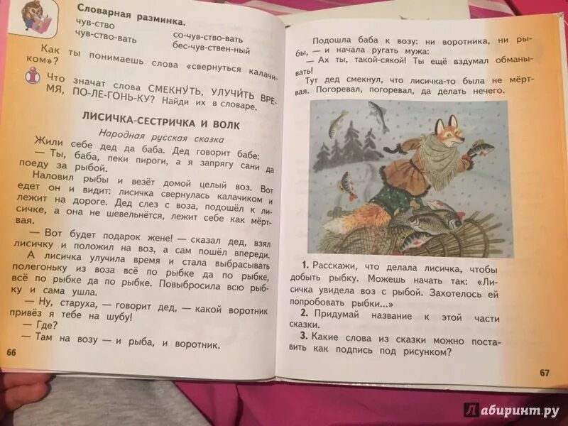 Чтения 1 класс 1 часть ответы. Литературное чтение 1 класс учебник Кац. Литературное чтение 1 класс учебник стр 66. Чтение 1 класс стр 68. Чтение 1 класс стр 66.