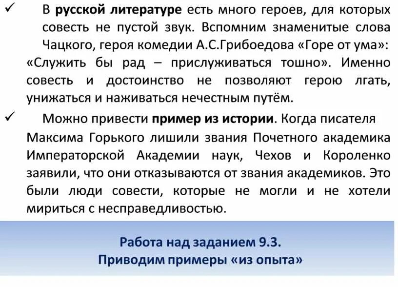 Человек совести примеры. Совесть это сочинение 9.3. Совесть примеры из литературы. Литературные примеры совести. Примеры совести в литературе.