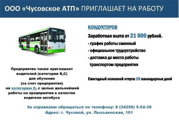 Расписание автобусов чусовой городской. Чусовой. Чусовой атп автобусы. Расписание автобусов чусовой 6 и 10. Расписание автобуса 6 город чусовой.